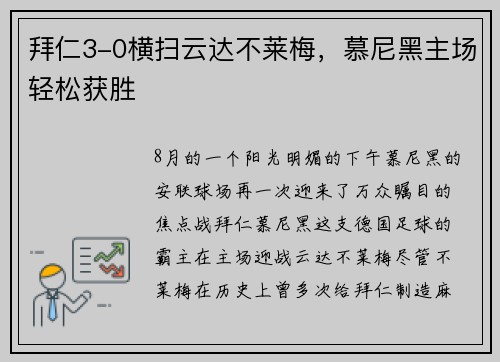 拜仁3-0横扫云达不莱梅，慕尼黑主场轻松获胜