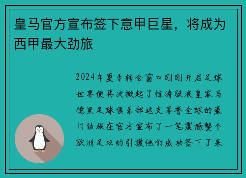 皇马官方宣布签下意甲巨星，将成为西甲最大劲旅