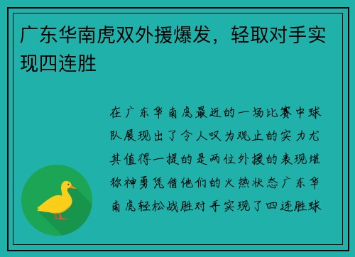 广东华南虎双外援爆发，轻取对手实现四连胜