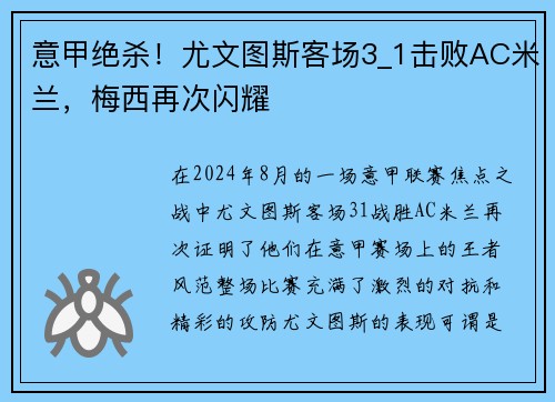 意甲绝杀！尤文图斯客场3_1击败AC米兰，梅西再次闪耀