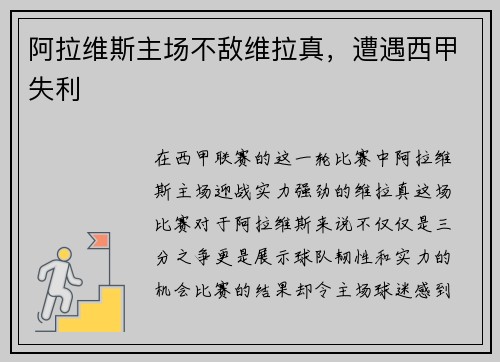 阿拉维斯主场不敌维拉真，遭遇西甲失利