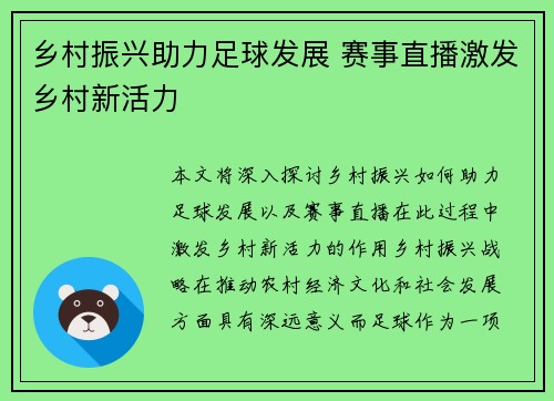 乡村振兴助力足球发展 赛事直播激发乡村新活力